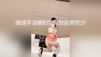 颜值不错少妇，调情各种内裤摸逼沙发上干一下，再到床上猛操