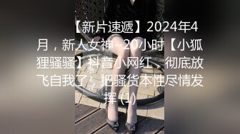 【新片速遞】高端泄密流出火爆全网泡良达人金先生❤️约炮傲人美乳补习社英语教员到家里看怀旧大片一边做爱让她口爆吞精