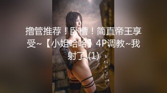 专约良家大神『jaacckk999』最新流出❤️大一学妹 小护士 实习空乘 众多骚婊 羡慕大神的钞能力和渠道，夜夜做新郎02成都学妹 (5)