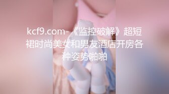 肤白貌美小姐姐清纯反差美少女 身经百战，她说吃了避孕药就可以内射了！粉嫩小穴无套爆肏 身材一级棒的小可爱