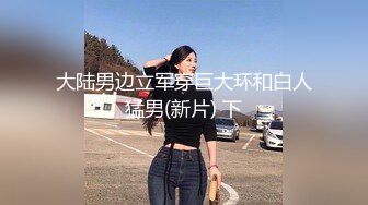 《高能预警✅重磅》极品清纯OnlyFans网红软嫩小翘臀精神短发CDTS【路亚】私拍~激情啪啪紫薇~你要知娚而上吗？ (3)