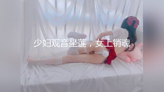 【新片速遞】 东北女双性少妇姐妹约小哥哥啪啪 我怕你没喷我就射了 阴环姐姐被小哥哥边操被喷 馒头鲍鱼真肥美 