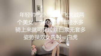 壹屌探花约两少妇来了后才知道玩双飞，一起翘起双腿等着被操，边后入边舔奶头两个换着操