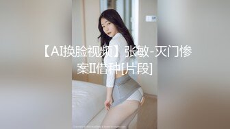 【极品女神】知名女神〖玩偶姐姐〗闺蜜『马苏儿』性警落入我的圈套