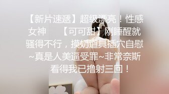 ✿白嫩小可爱✿极品粉嫩小骚货轻轻一操就哼哼唧唧的，声音好嗲，筷子般的美腿，超清纯美少女萝莉 多体位爆操