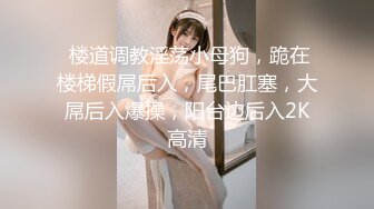 【极品稀缺❤️闺房泄密】疫情期间两闺蜜居家的性福生活 相互抚摸调情互舔互扣 攻守转换最后都还高潮了 高清1080P版