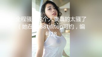 蜜桃臀美乳 打桩式口交【延安安】 口交啪啪 骑马射箭 骑乘位啪啪合集【90v 】 (6)