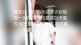 果冻传媒-塞跳蛋人前唱歌 王者荣耀游戏中出 豪乳新人首映