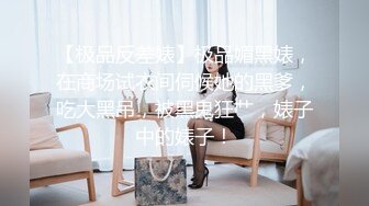 商场女厕全景偷拍几位年轻少妇的小黑鲍