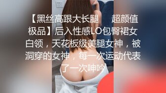 绝色丰满女孩迷人内衣真是超诱惑丁字裤内裤下性感屁股足交乳操穴