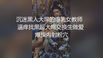 STP34525 推荐超美反差女神【李沁沁】气质眼镜反差御姐，清纯外表极致闷骚，道具插穴，多次潮喷