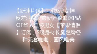 童颜巨乳的可爱妹子，吊钟奶晃呀晃，掰开下面绝对的秘密原始森林