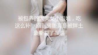 只会嘤嘤嘤的小少妇，嘴里喊着老公