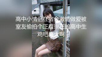 约操高端外围，性感甜美大奶美女，穿上情趣学生制服，各种姿势换操被夸你好厉害