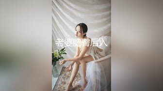 【新片速遞】 ❤️女装子~涵曦~❤️丰满妖妖，穿情趣内衣，椅子上玩仙女棒，硬邦邦挺着好想有个人来吃哦！