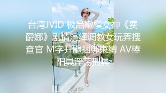 女空姐下機後回到房間享受自慰的快感，機長突然來訪卻被發現我的小秘密，就這樣被機長插入了⋯