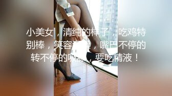 5-4酒店偷拍！最极品的翘臀长腿女神，前戏就被男友舔的嗷嗷叫，特别骚