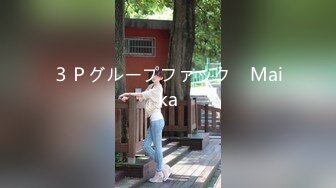 ３Ｐグループファック　Maika