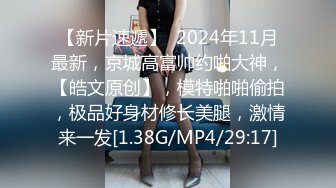 11-29偷拍， 非常清纯的漂亮小美眉，穿情趣内衣丝袜，被男的不断试探底线