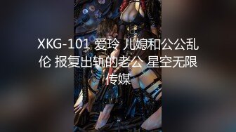 【极品性爱??乱爱】推特暗黑情侣『JJ爱KK』精彩淫乱性爱流出?美乳骚货 性瘾爆操 骑乘顶操 豪乳乱颤 高清720P原版