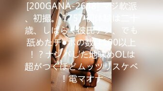 [200GANA-2648] マジ軟派、初撮。 1757 初体験は二十歳、しばらく彼氏ナシ、でも舐めたチ●ポの数は100以上！？ナンパした地味めOLは超がつくほどムッツリスケベ！電マオナ