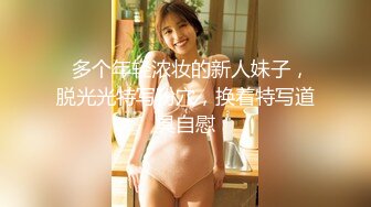   多个年轻浓妆的新人妹子，脱光光特写粉穴，换着特写道具自慰