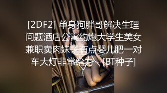 STP13422 戴着金丝眼镜样子很斯文的英语老师哎娜没想到脱光衣服操逼那么淫骚逼毛多性欲强