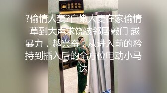 【淫乱3P母子】对白淫荡刺激微博红人愿做小女人的惠奈酱TS啪啪啪淫乱3P母子相称画面太辣太激情