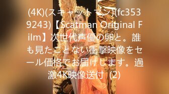 (4K)(スキャットマン)(fc3539243)【Scatman Original Film】次世代声優の卵と。誰も見たことない衝撃映像をセール価格でお届けします。過激4K映像送付  (2)