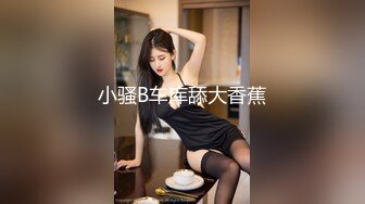 网友原创分享 小爱要结婚回东北了 今后不知道还能不能再见 心里酸酸的 今天三洞全开 肛交内射了 下辈子见我的骚屄爱人