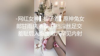 -网红女神▌柚子猫▌原神兔女郎甘雨庆新春 开档淫丝足交 羞耻后入爆肏嫩穴罕见内射