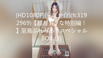 (HD1080P)(チンや介)(fc3192969)【超おトクな特別編！】至高ぷれみあ！スペシャルBOX (3)