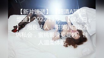 【新片速遞】 【超清AI画质增强】2022.11.6，【侯小白】，泡良达人，甜美小白领酒店私会，蜜桃臀身姿曼妙，佳人温柔体贴