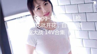 小美妖 Ts ·gg-1207 ❤️ · 枪碰枪，菊花就开花，自慰射精，浴室大战 14V合集 ！ (1)