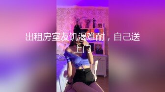    大吉大利高品质外围美臀极骚御姐 开档丝袜扭动屁股想要被操