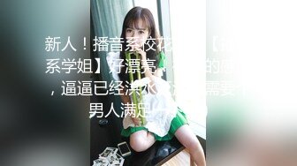 【愛情故事】，調教19歲小母狗，漂亮清純，粉嫩鮑魚被刺激拉絲了，大雞巴插入浪叫不停