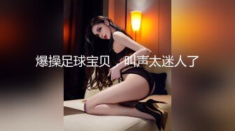 高颜值美女留学生『妮可儿』吴亦F事件改编-面试美女被明星騙操