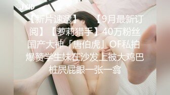 STP31456 学生妹探花田伯光酒店 约炮出来赚零花钱的学妹，性格活泼开朗，臀部丰满后入撞击非常爽 VIP0600