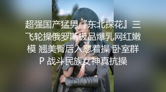 高冷女神的身材，放荡的内心