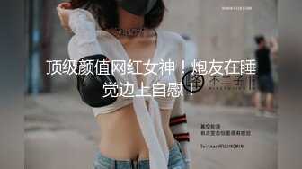 《云盘高质泄密》露脸才是王道！对话清晰，实习期美女公务员为了转正无奈与领导开房啪啪，浴室干到床上，嗲叫声响亮 (11)