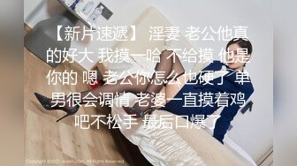 迷奸房东18岁女儿欣怡后续，居然和我谈恋爱了！鼓励她好好学习天天做爱！野战喷水！