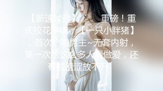 【新片速遞】吊操 舒不舒服 舒服 爽不爽 爽 听说很多人喜欢这种吊操 从老公的视角拍过来 又是另一种如痴如狂 欲罢不能