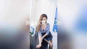 【私密流出】推特24萬粉騷貨『大婊姐』私密群淫語群P私拍 網紅美乳各種劇情啪啪 真人實戰 高清720P版 (5)