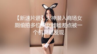 商城尾随两个买水杯时尚小迷妹透过带血窄内看到肥凸的阴部轮廓