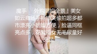 约到一个顶级炮架 身材颜值床技无敌