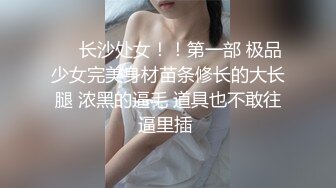 【新片速遞】 稀有【MJ作品】❤️未流出暴力迷玩丰满小女友扩嘴扩眼口爆插逼各式玩弄