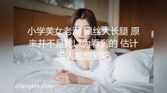 【野狼出征探花】新人帅小伙，外围女神，美乳细腿，近距离拍摄啪啪细节，潜力大神，偷拍佳作