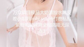 万众瞩目极品大奶露脸水嫩反差小姐姐linhi yuum付费私拍 紫薇啪啪裸舞全程高能无尿点3