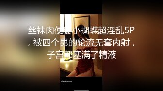 20岁的青春小妹，正是含苞待放之时，水乳交融蜜穴充盈中