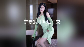 高挑妖妖丰满乳房JJ还挺硬撸管添JJ侧起抬起腿被猛男各种姿势干后门内射刺激